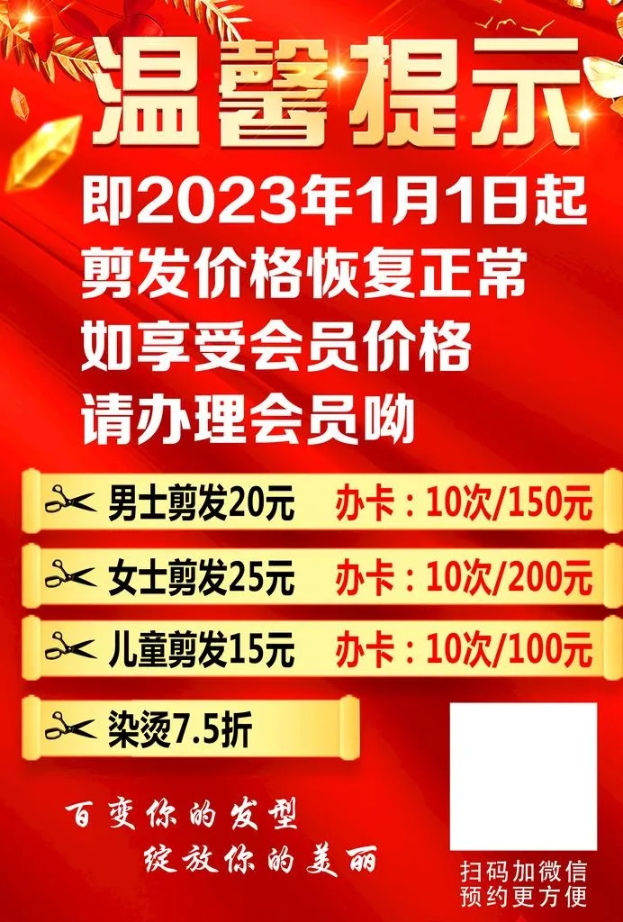 温馨提示 价格表图片(2480x3508)psd模版下载