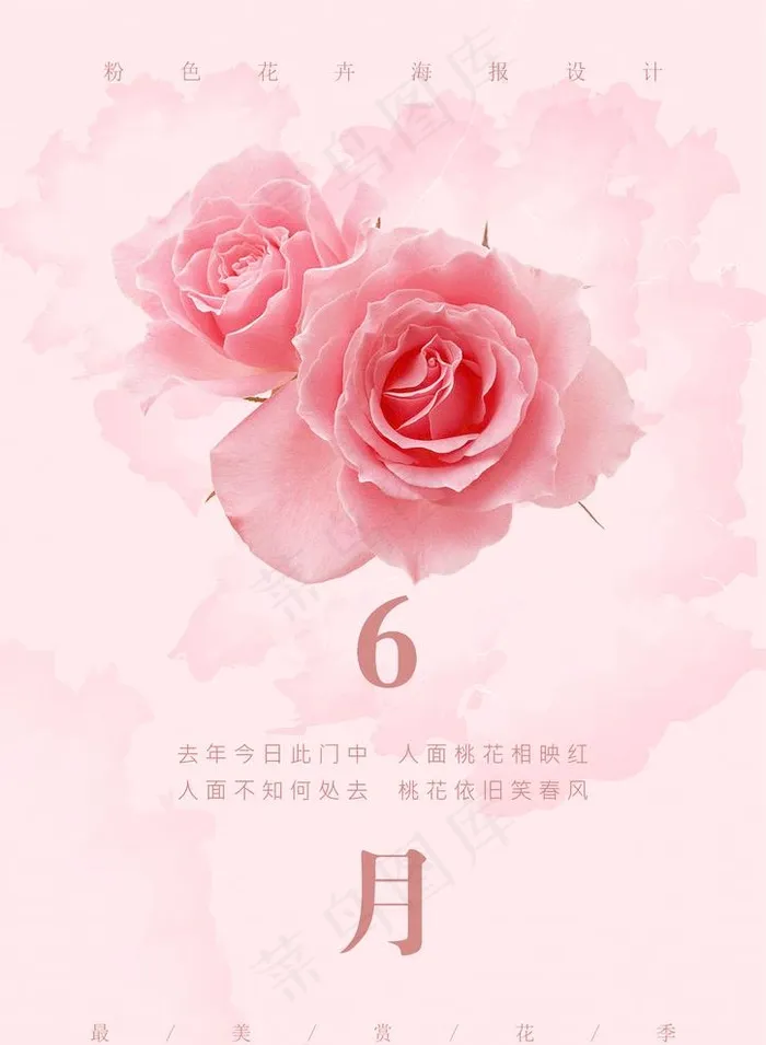 粉色海报图片(2480x3508)psd模版下载
