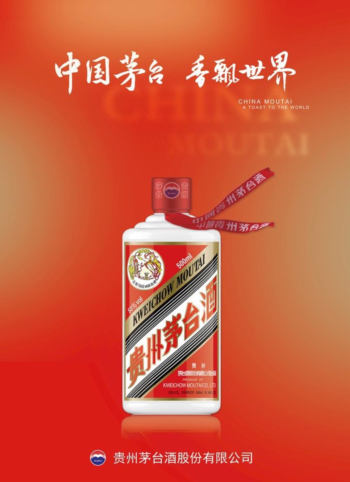 中国茅台,香飘世界,30度,500ml,飞天,,设计,广(4724x7087)psd模版下载