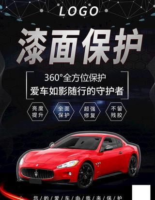 汽车改色膜海报图片