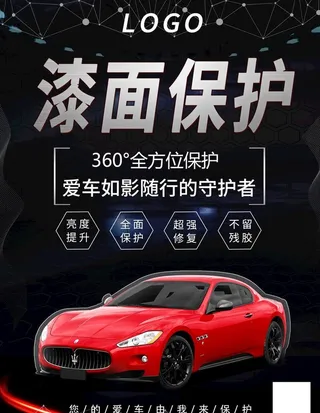 汽车改色膜海报图片