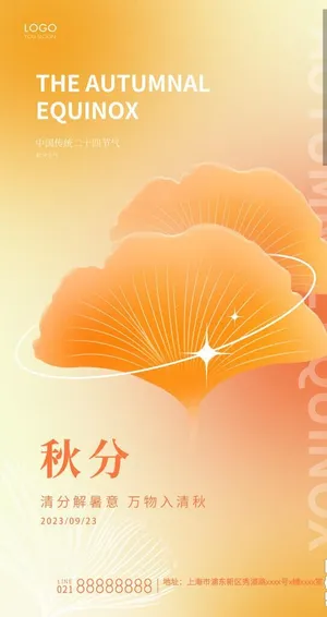 秋分促销图片