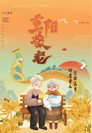 重阳节图片