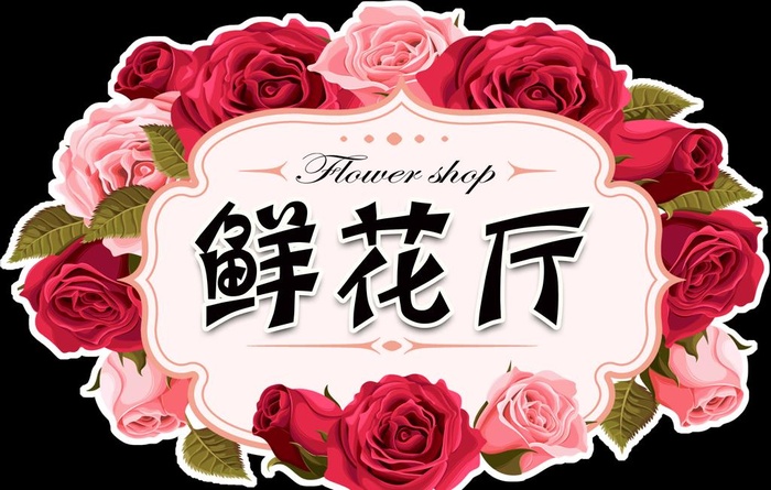 鲜花厅图片(3543x2362)psd模版下载