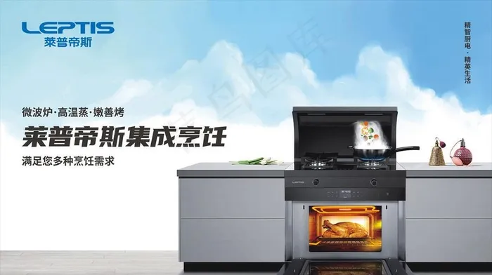 莱普帝斯蒸烤一体机海报图片cdr矢量模版下载