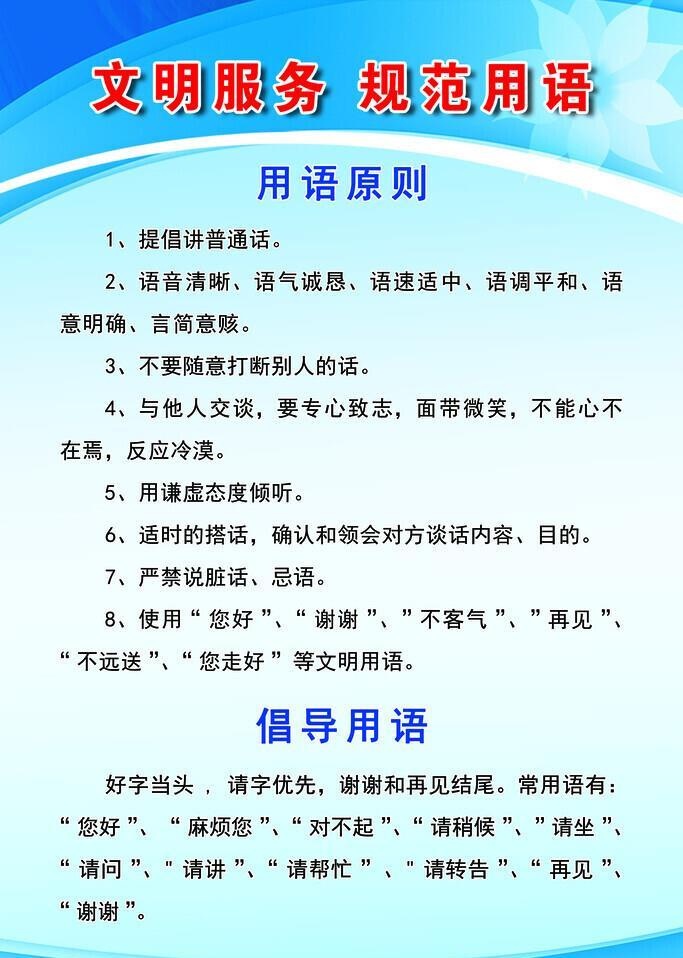 文明服务用语图片(2268x3402)psd模版下载