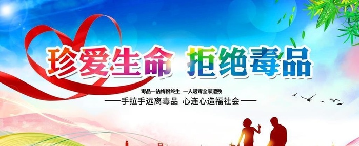 禁毒图片
