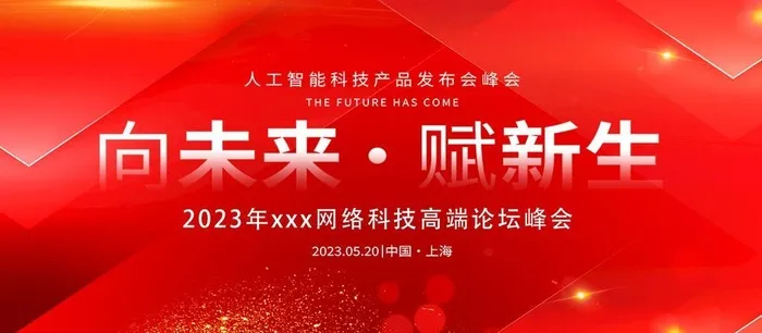 红色背景图片(4724x2359)psd模版下载