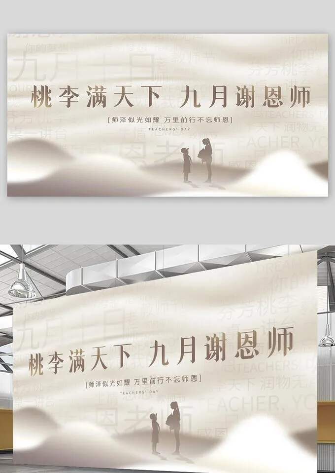教师节图片(7653x3256)psd模版下载