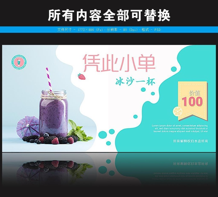 蓝莓奶昔优惠代金券图片(1772x886)psd模版下载