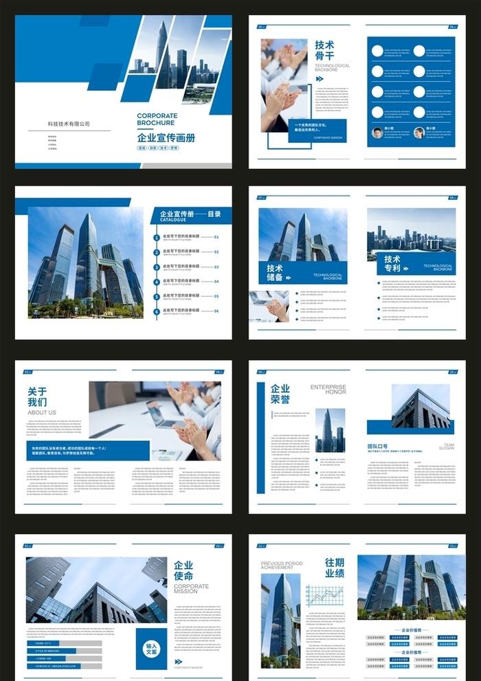 企业画册图片cdr矢量模版下载