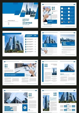 企业画册图片