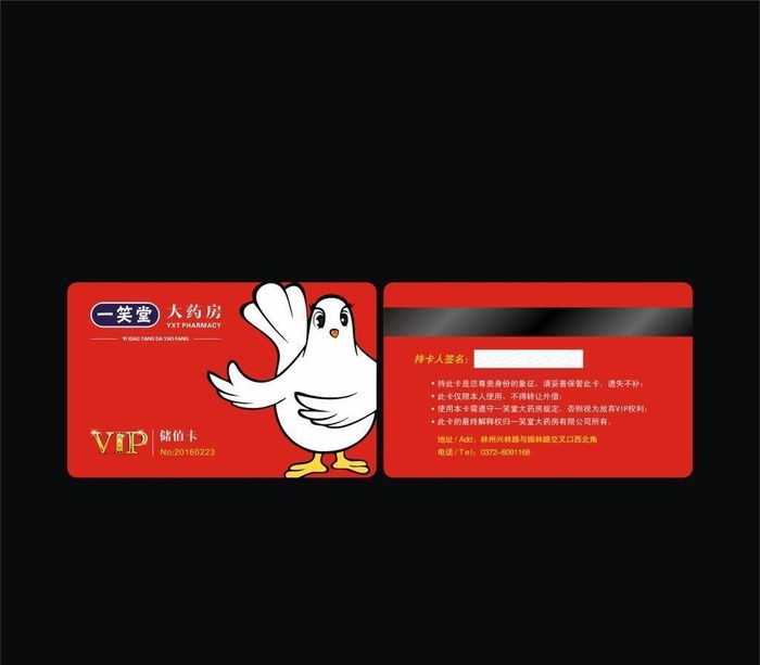 红色药店会员卡图片cdr矢量模版下载