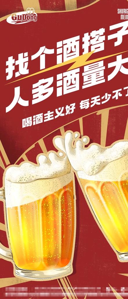 酒吧日常宣传创意海报图片