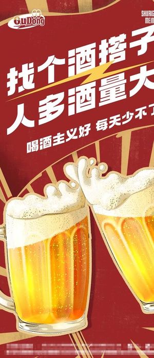 酒吧日常宣传创意海报图片