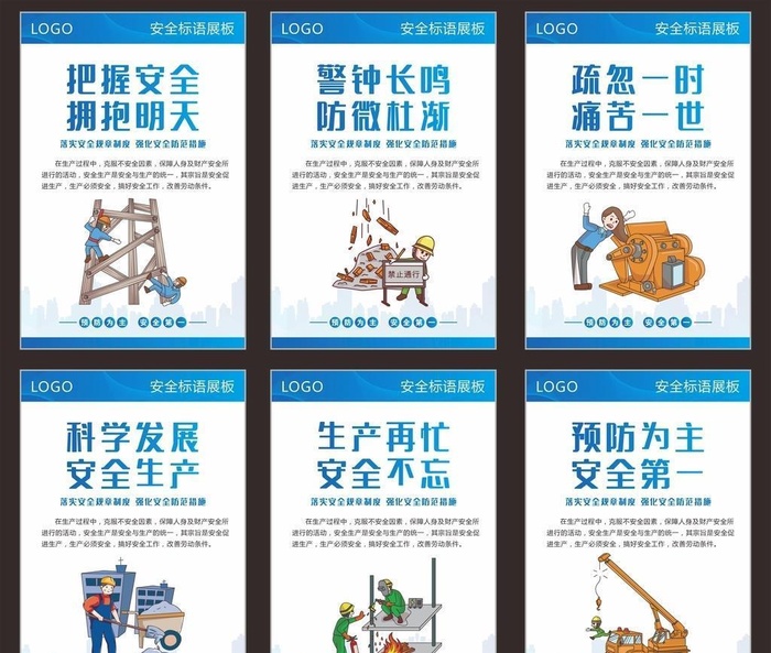 工地安全生产标语展板图片