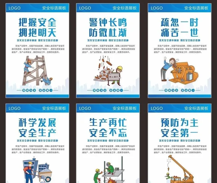 工地安全生产标语展板图片cdr矢量模版下载