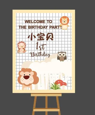 宝宝宴水牌图片