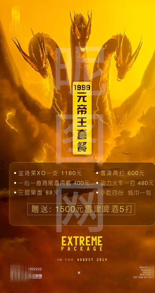 至尊 套餐 酒吧 龙 磅礴图片(1080x1920)psd模版下载