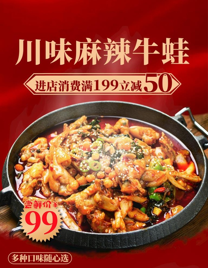 麻辣牛蛙图片