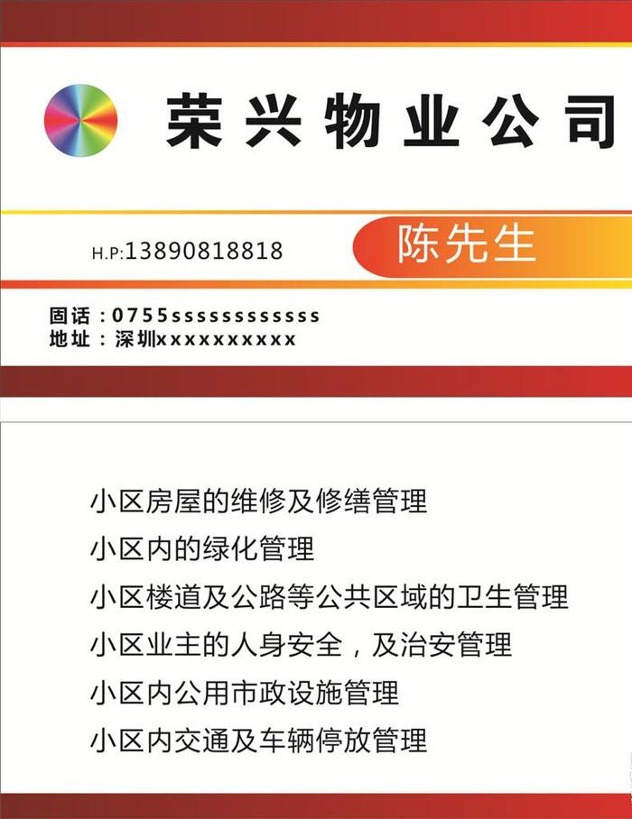 物业名片图片cdr矢量模版下载