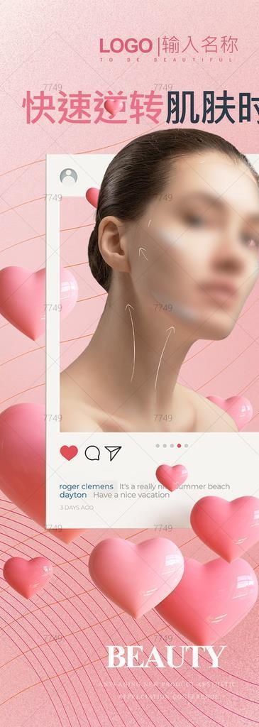 抗衰 情人节图片