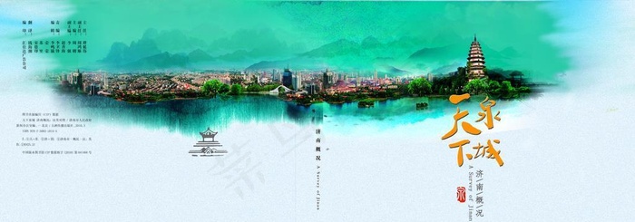 济南宣传册封皮图片(6685x2988)psd模版下载