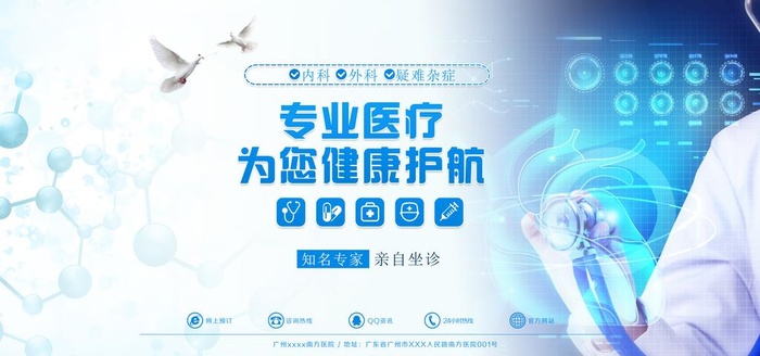 医疗宣传图片(4724x2362)psd模版下载