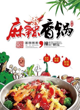 麻辣香锅图片