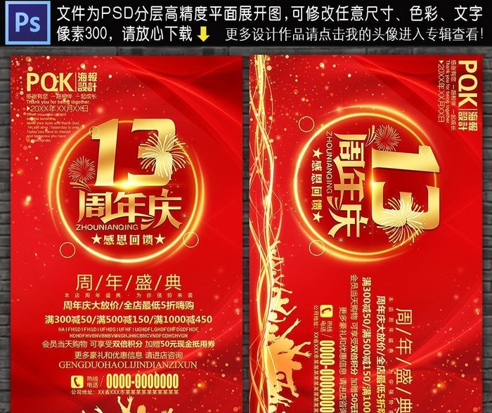 13周年庆图片(3346x5906)psd模版下载