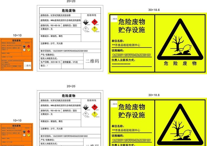 新国标危险废物图片cdr矢量模版下载