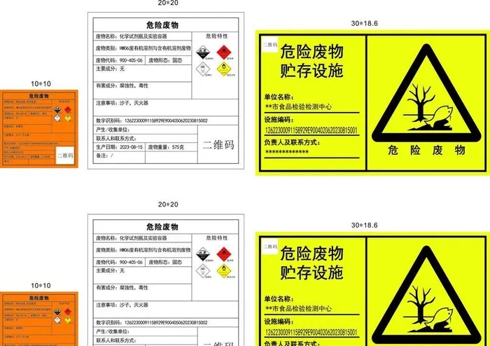 新国标危险废物图片cdr矢量模版下载