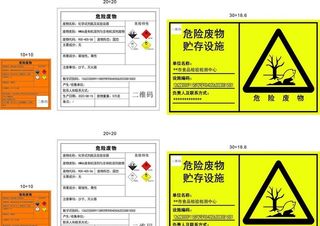 新国标危险废物图片