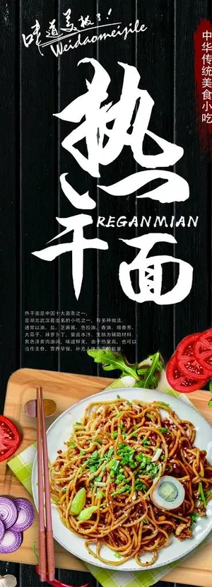 热干面海报图片