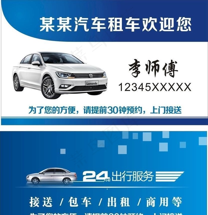 出租车名片图片cdr矢量模版下载