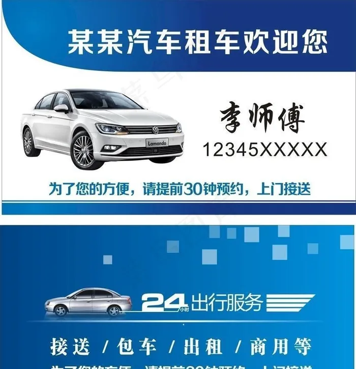 出租车名片图片cdr矢量模版下载