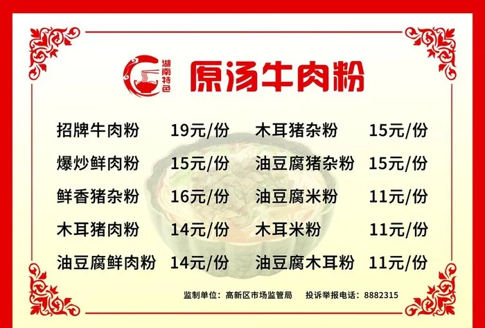 牛肉粉价目表图片(3508x2480)psd模版下载