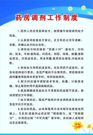 药品管理制度图片