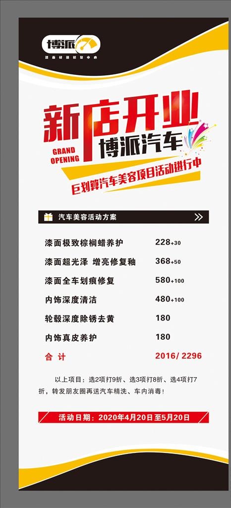 新店开业图片cdr矢量模版下载