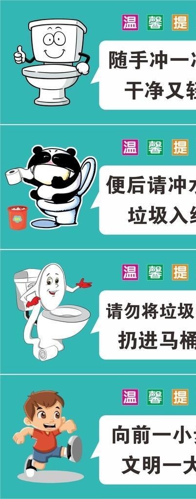 卫生间温馨提示图片cdr矢量模版下载