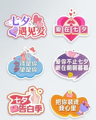 七夕情人节图片