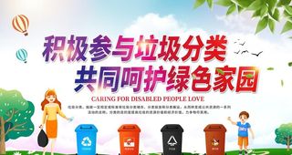 垃圾分类  展板图片