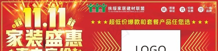 双十一家装盛惠直击底价车贴图片cdr矢量模版下载