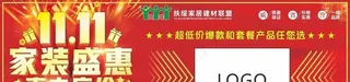 双十一家装盛惠直击底价车贴图片