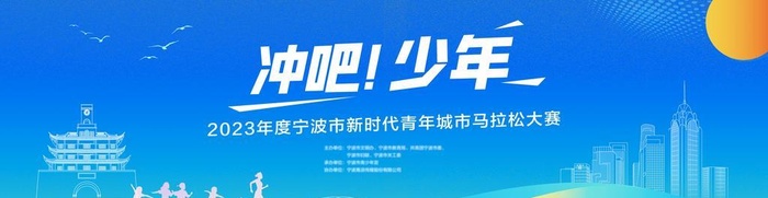 城市青年运动会图片(8268x2657)psd模版下载