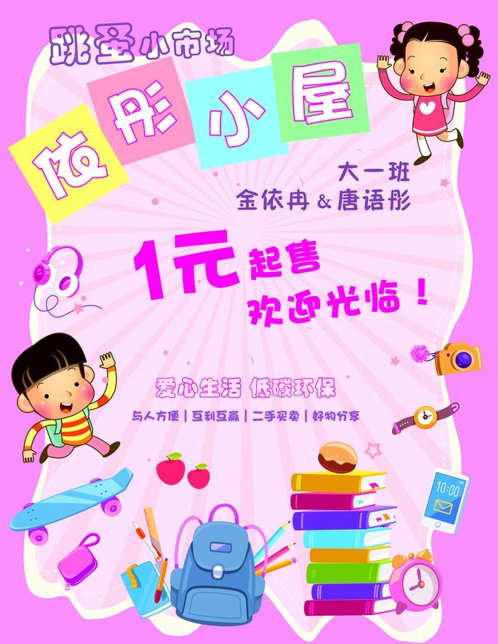 跳蚤市场图片cdr矢量模版下载