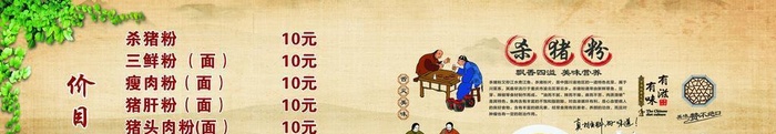 湖南杀猪粉图片cdr矢量模版下载