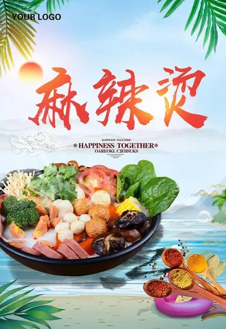 麻辣烫海报图片