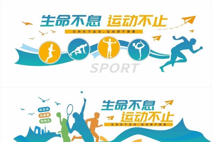 体育文化墙图片cdr矢量模版下载