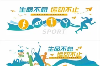体育文化墙图片